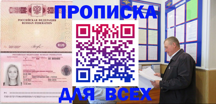 прописка для школы в Арзамасе