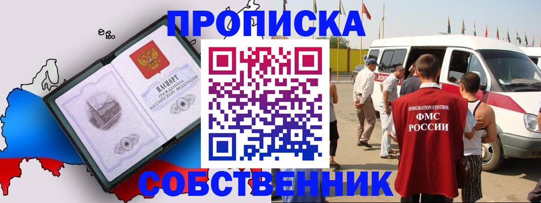 прописка в Арзамасе